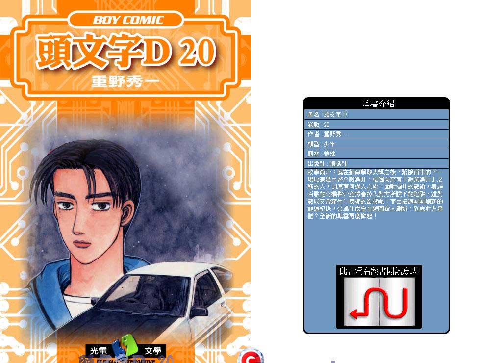 头文字D第20卷图