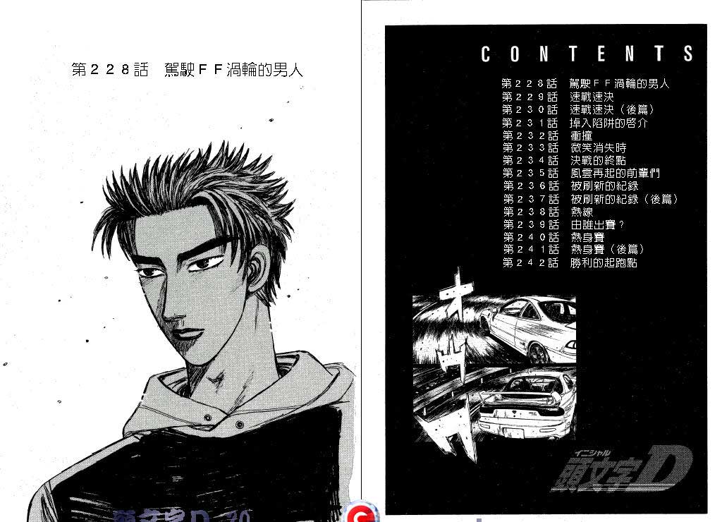 头文字D第20卷图