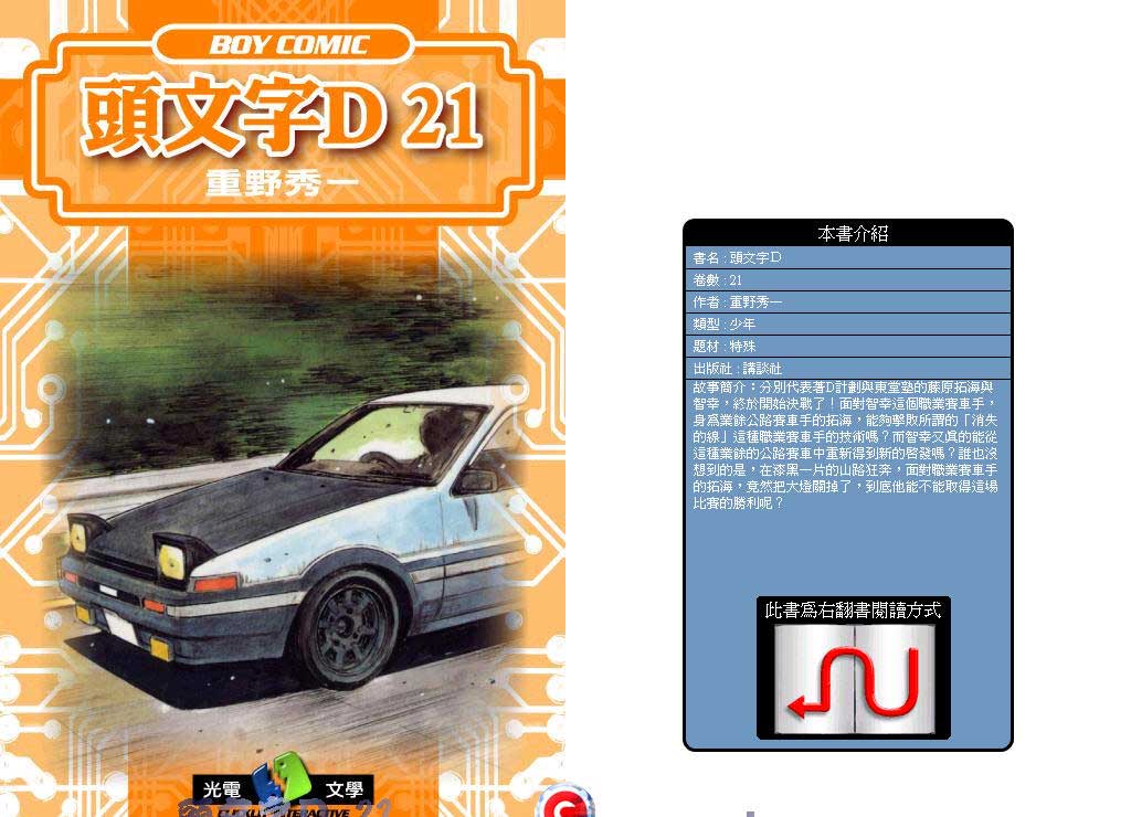 头文字D第21卷图