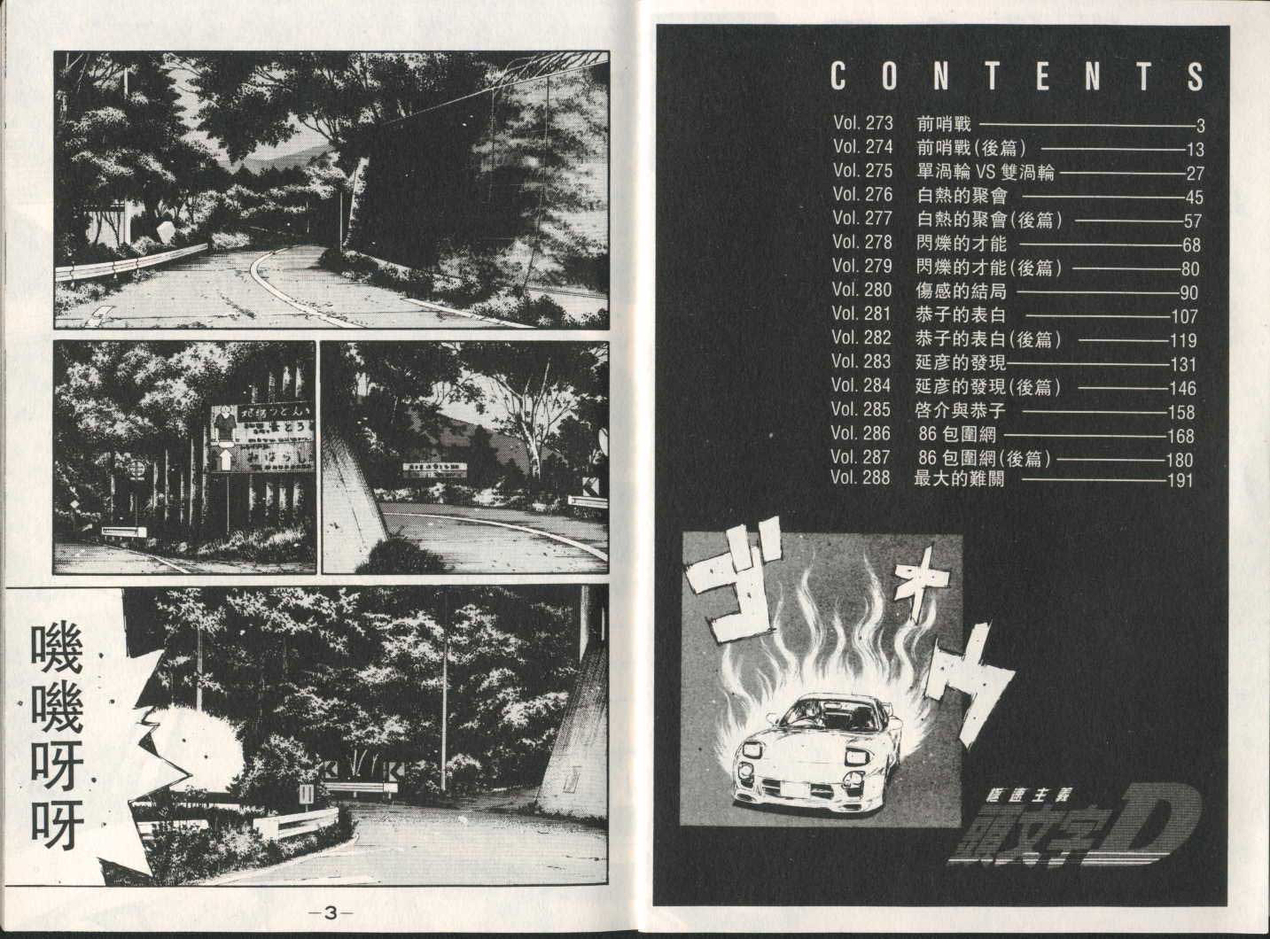 头文字D第23卷图