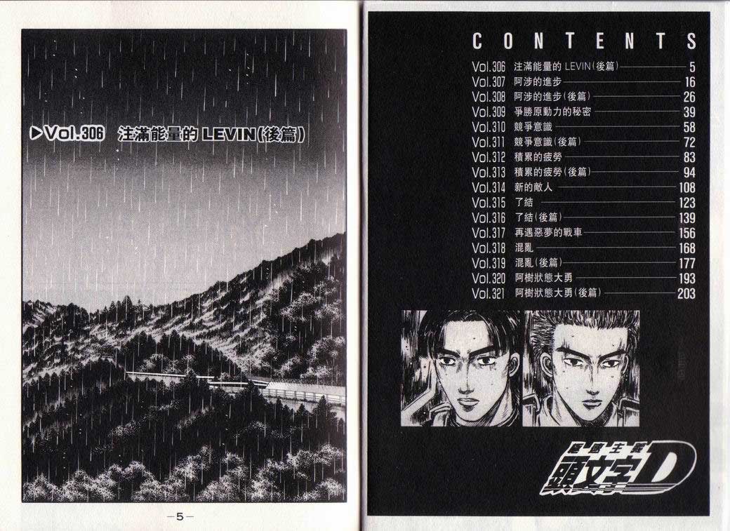 头文字D第25卷图