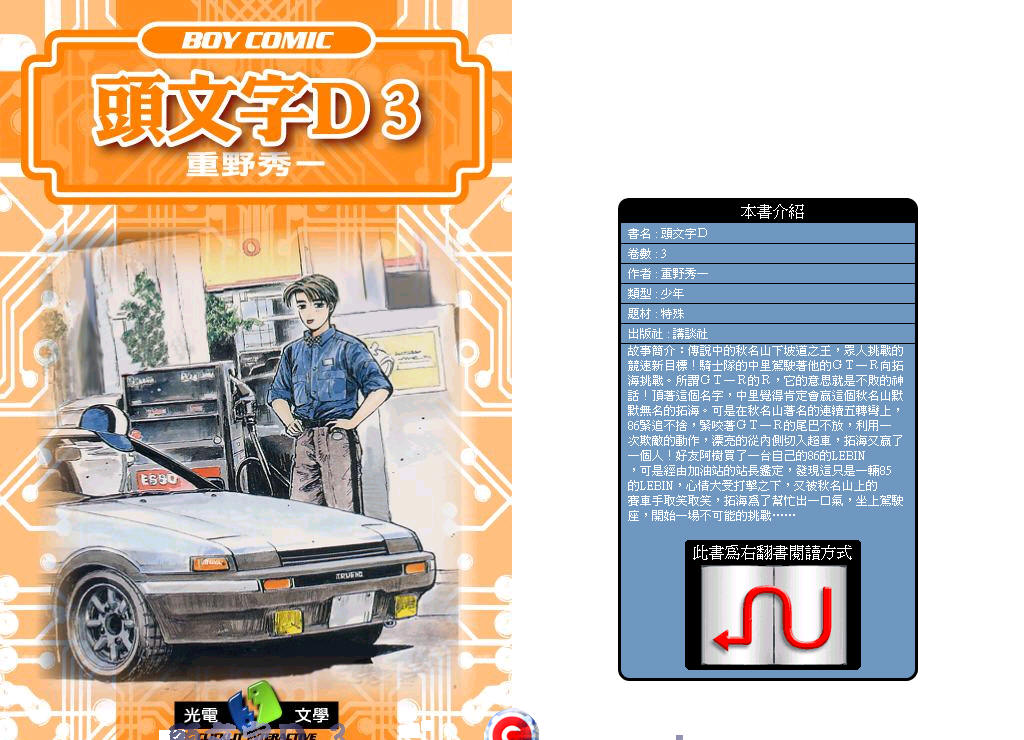 头文字D第3卷图