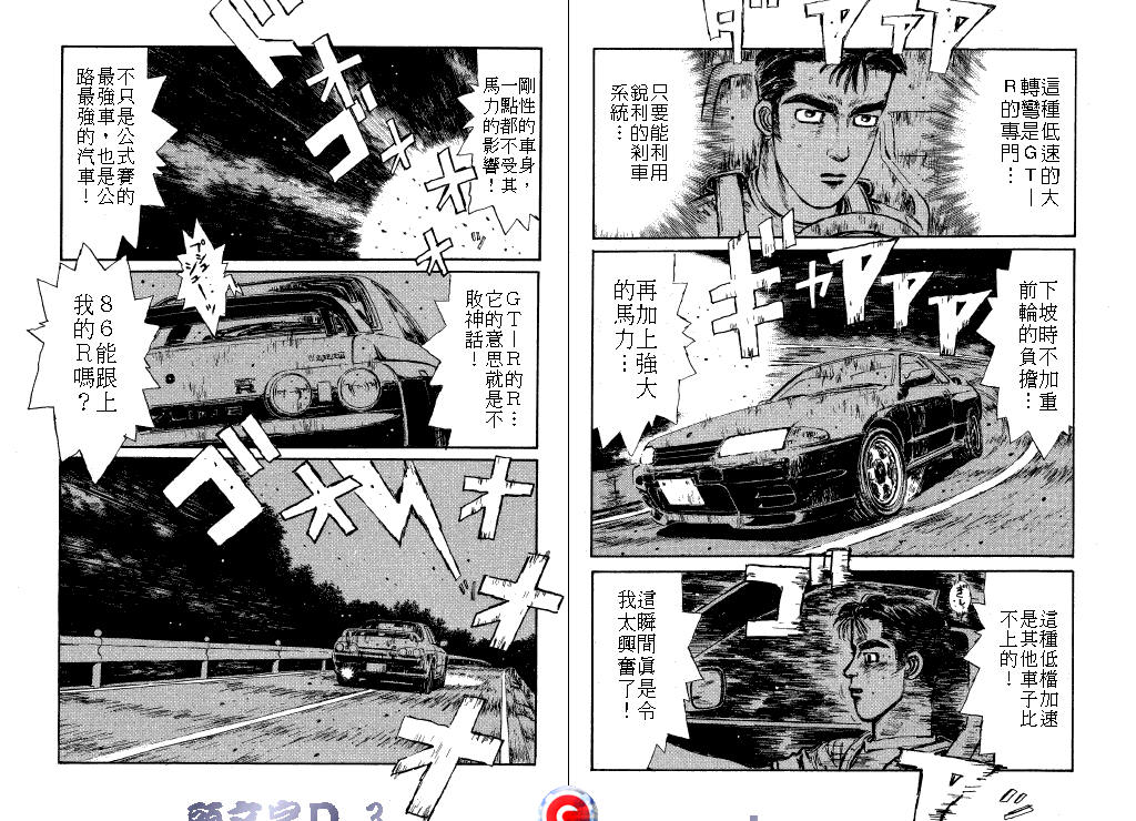 头文字D第3卷图