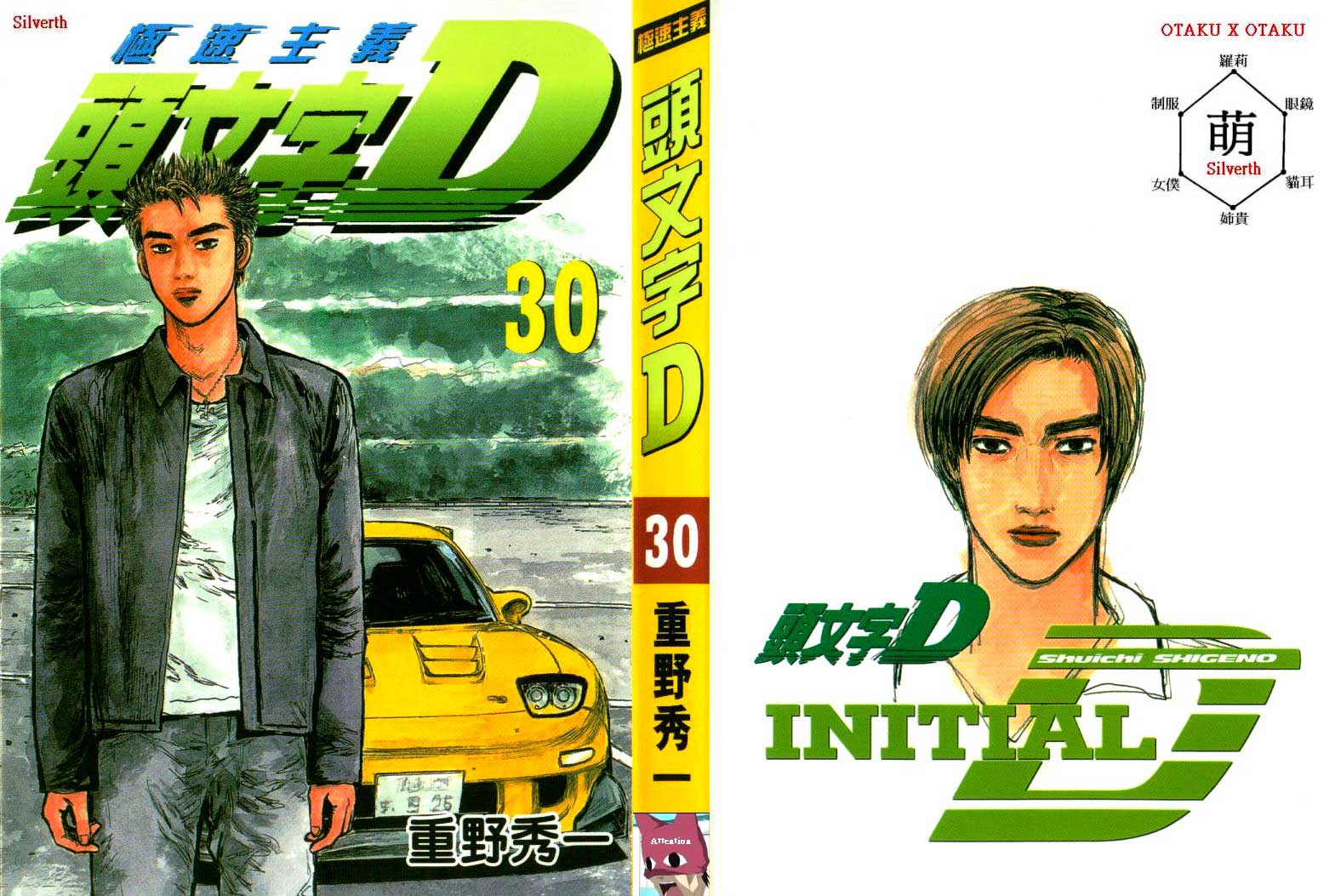 头文字D第30卷图
