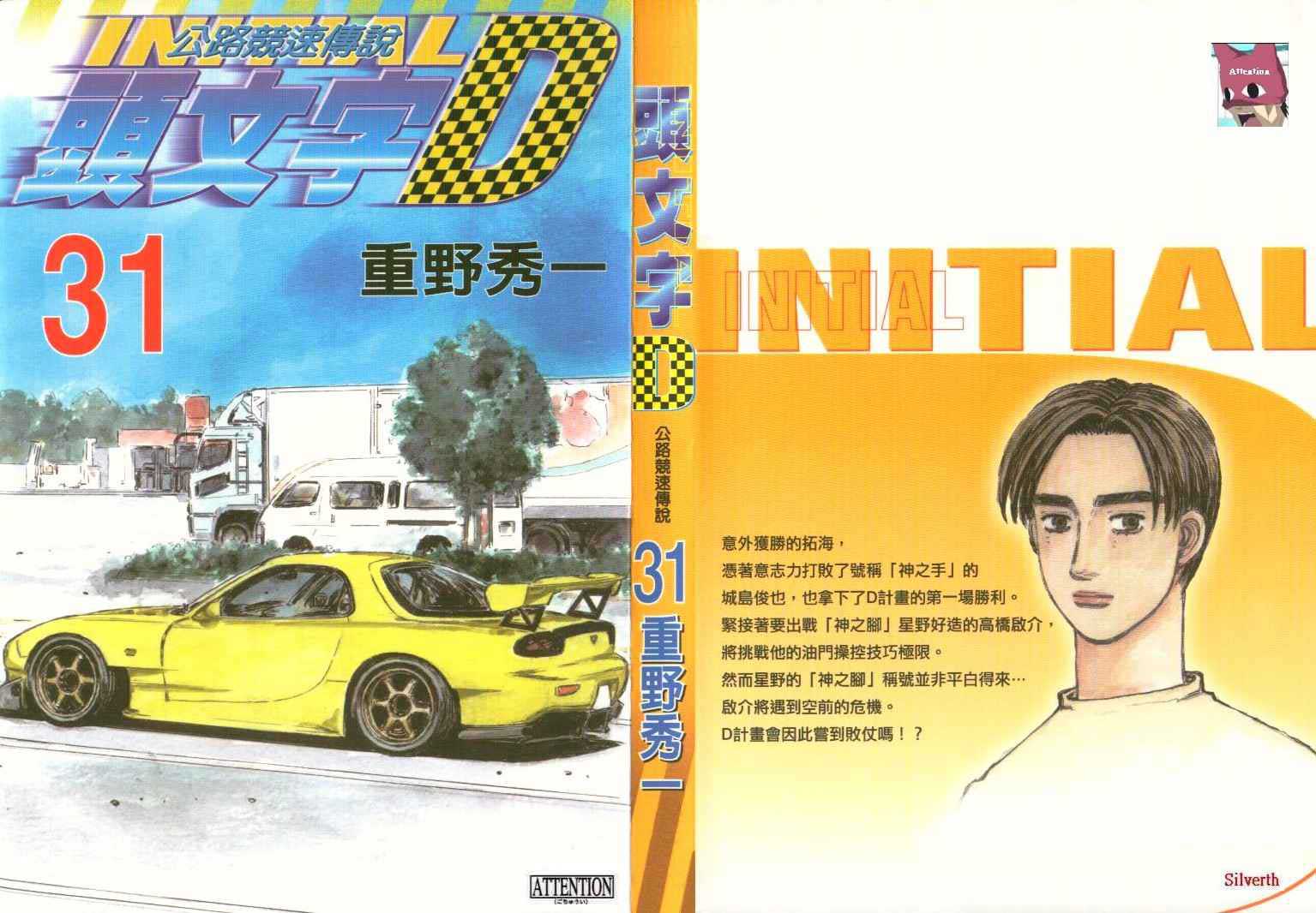 头文字D第31卷图