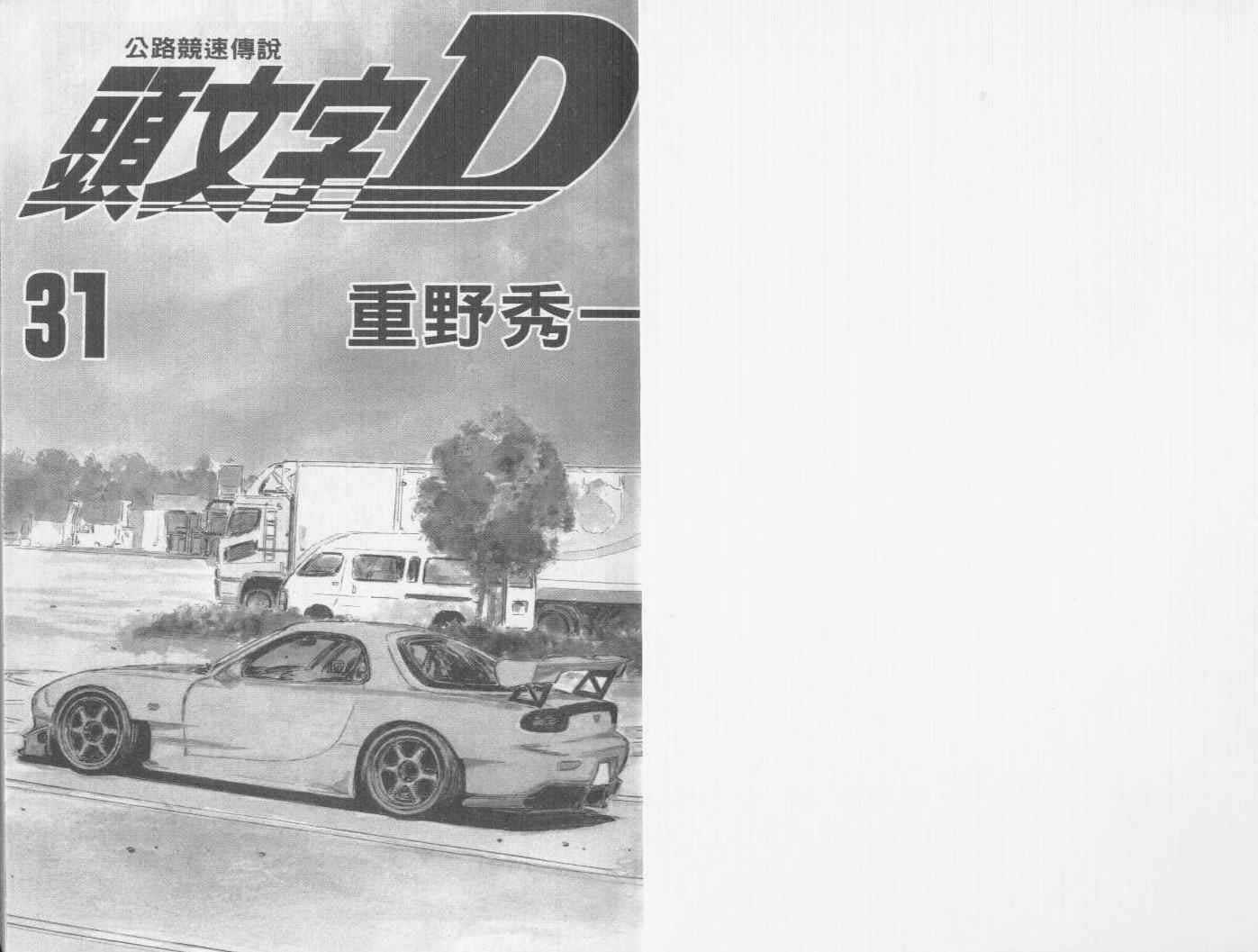 头文字D第31卷图