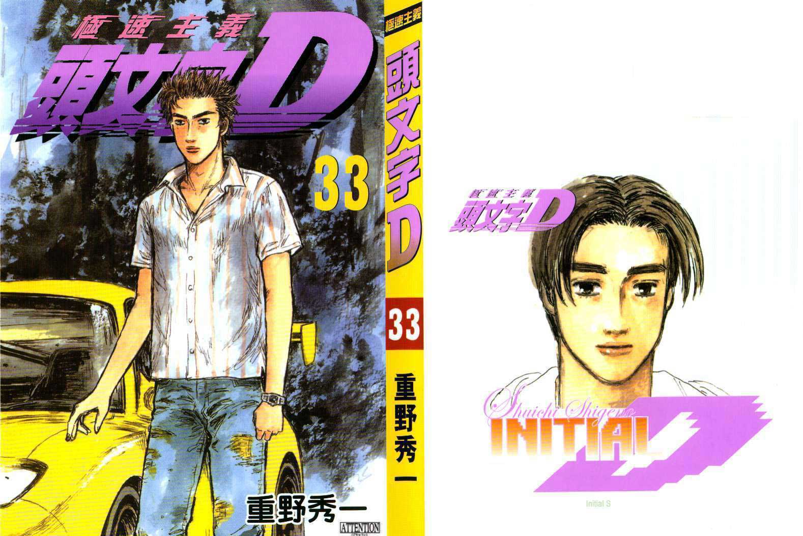头文字D第33卷图