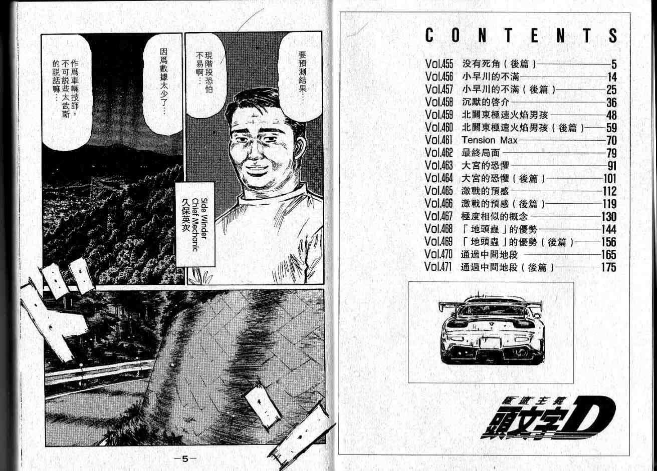 头文字D第34卷图