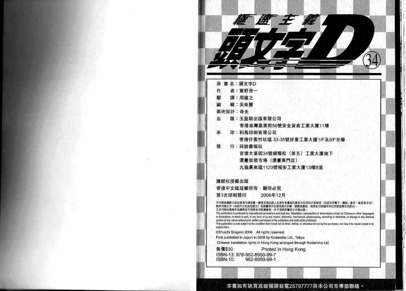 头文字D第34卷图
