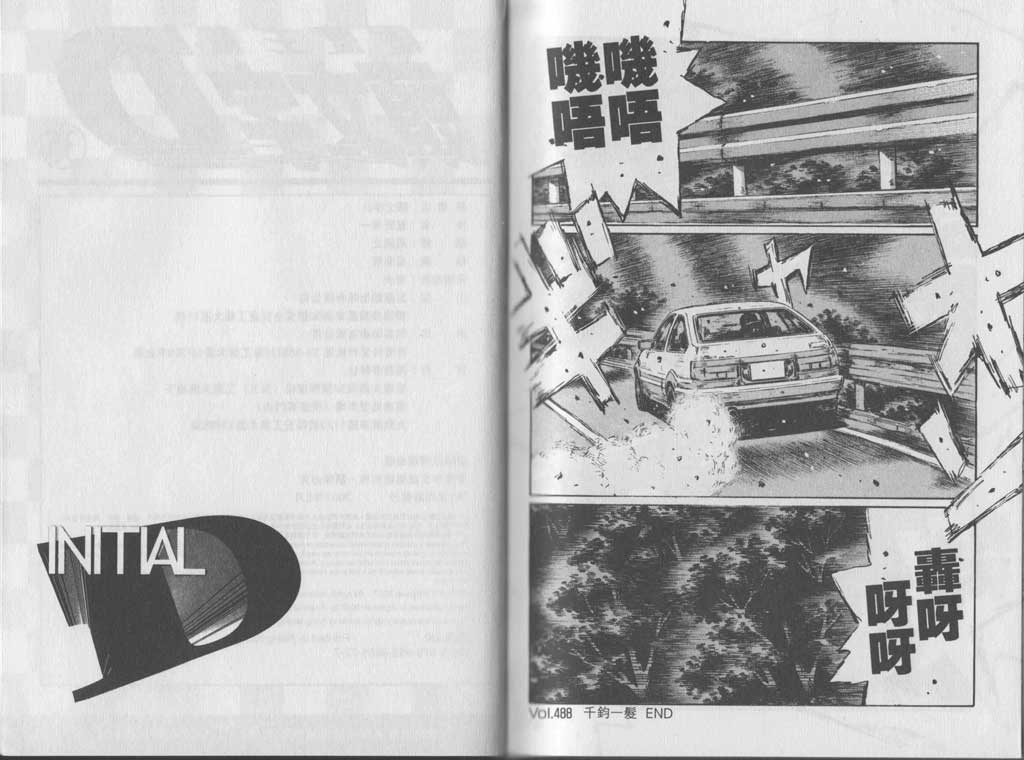 头文字D第35卷图