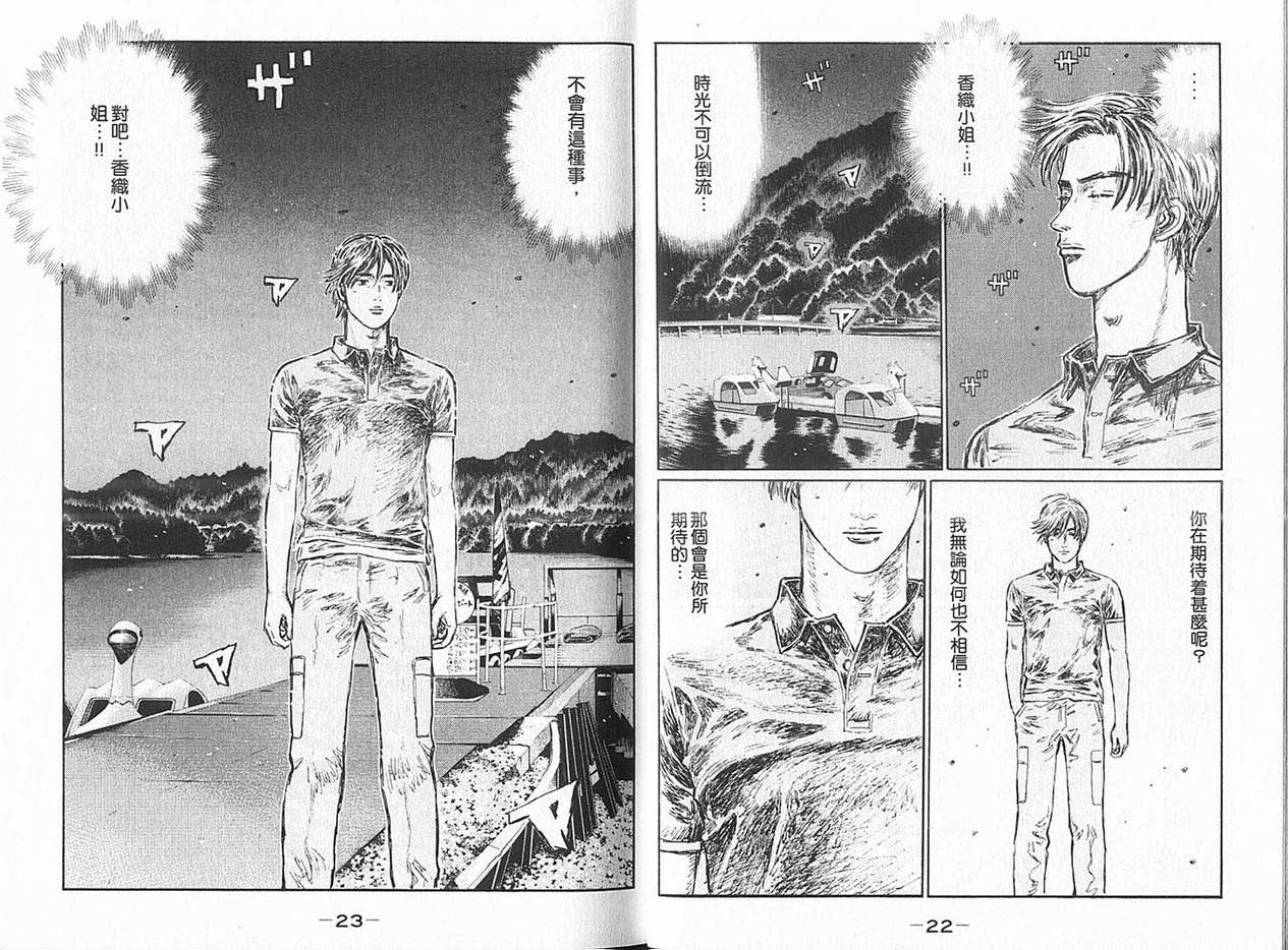 头文字D第36卷图