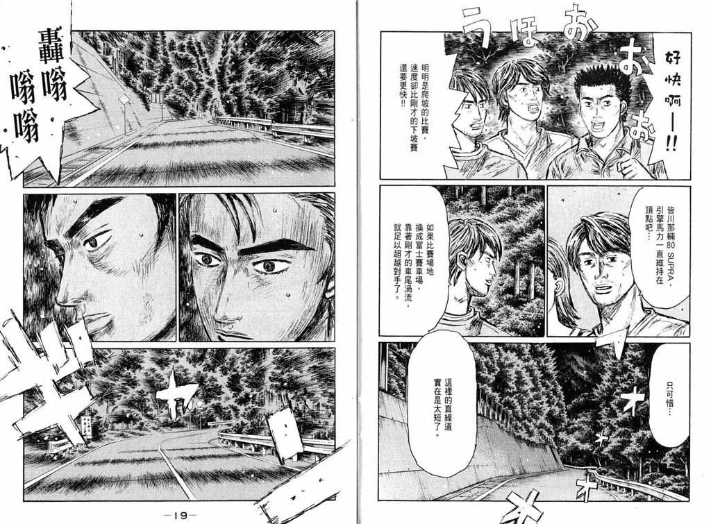 头文字D第38卷图