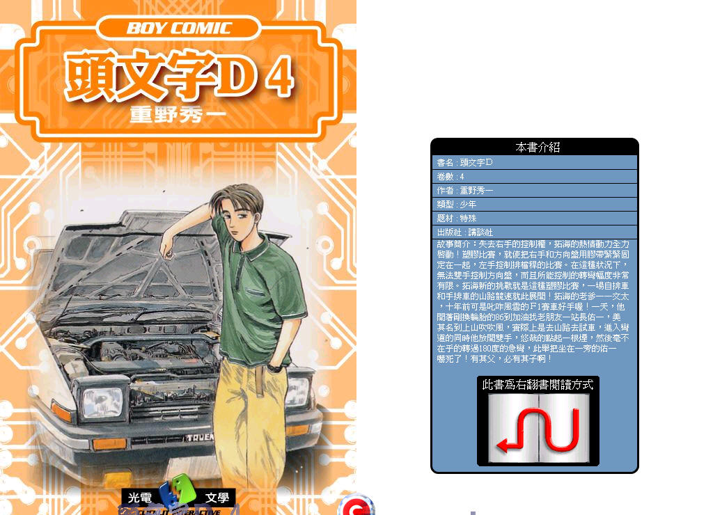 头文字D第4卷图