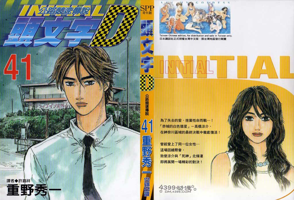 头文字D第41卷图
