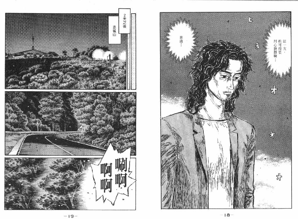头文字D第41卷图
