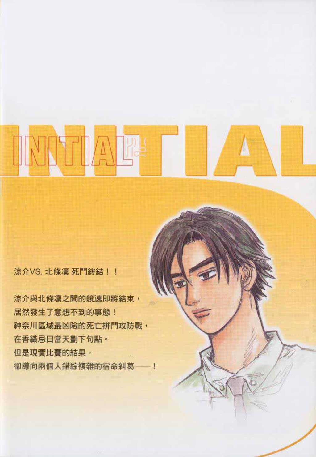 头文字D第42卷图