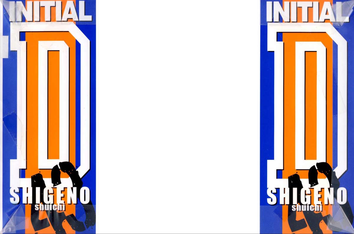 头文字D第43卷图