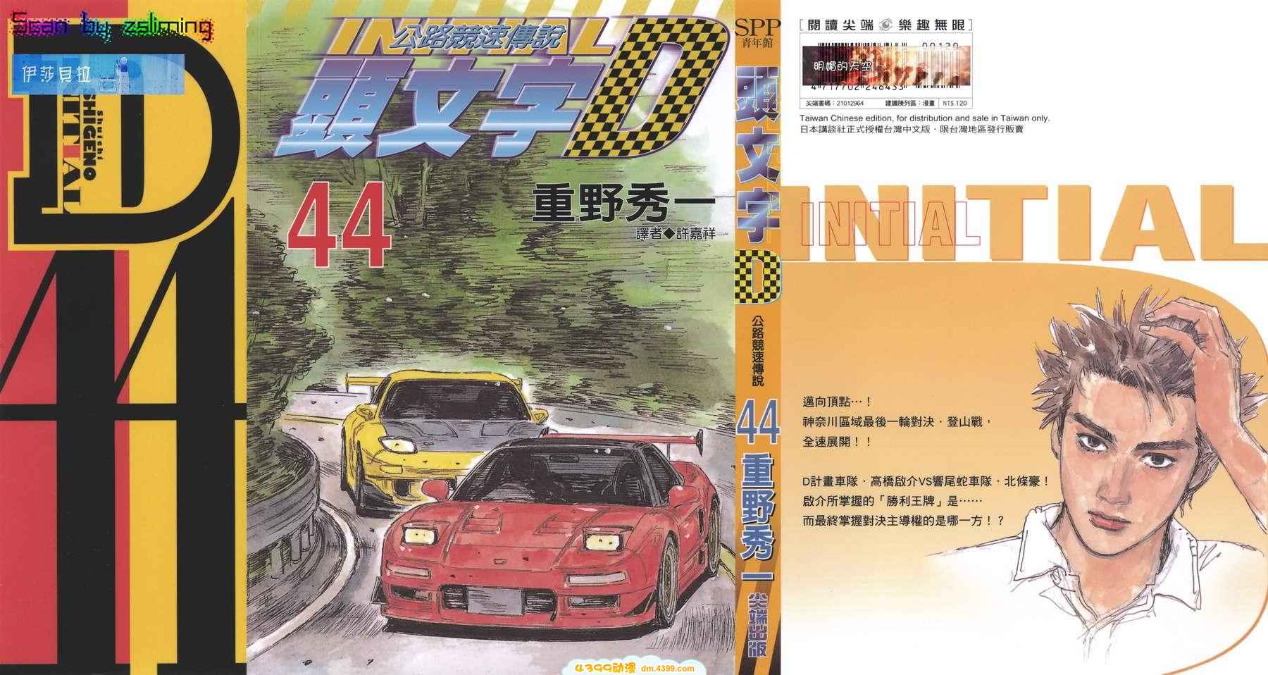 头文字D第44卷图