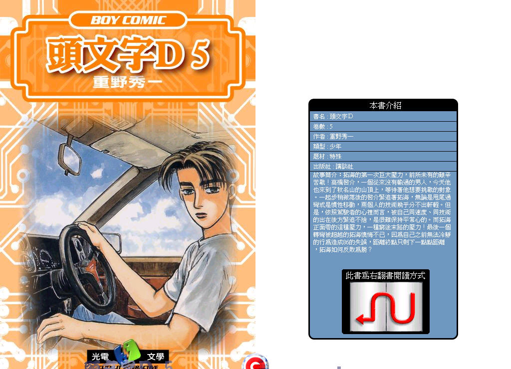 头文字D第5卷图