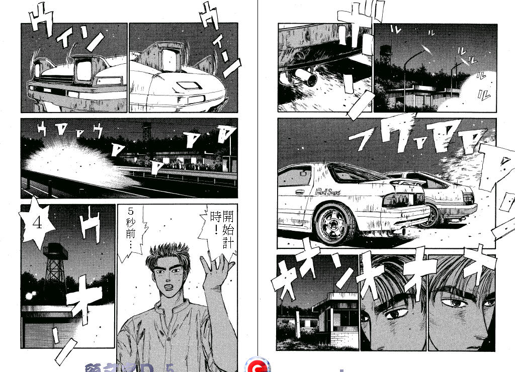 头文字D第5卷图