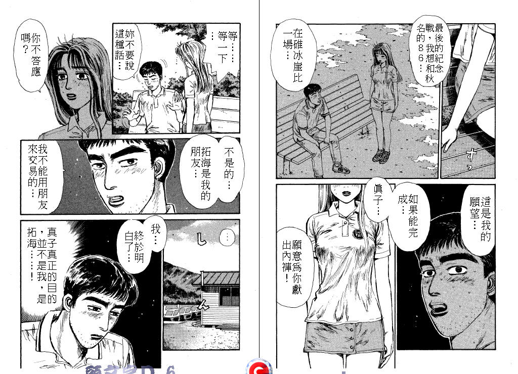 头文字D第6卷图