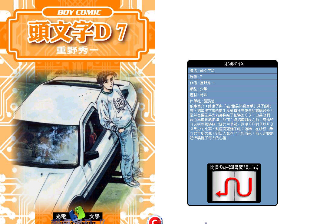 头文字D第7卷图