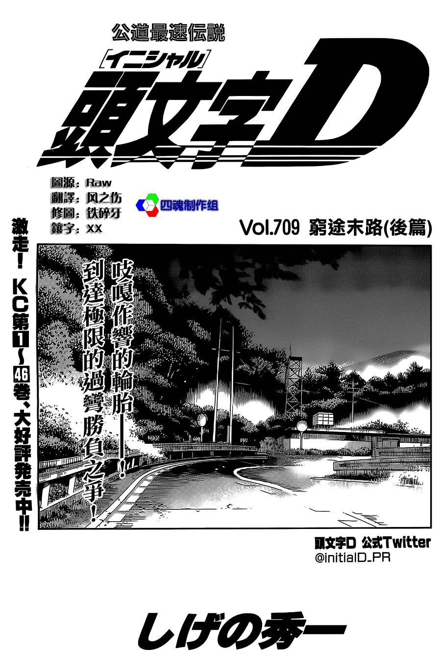 头文字D第709话图