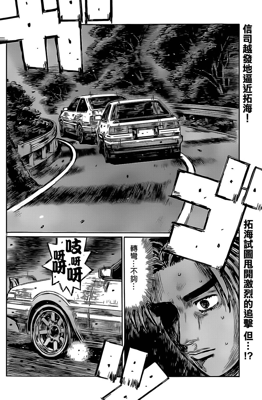 头文字D第709话图