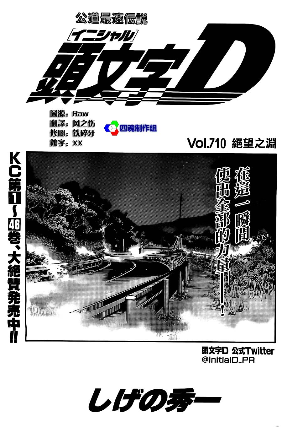 头文字D第710话图