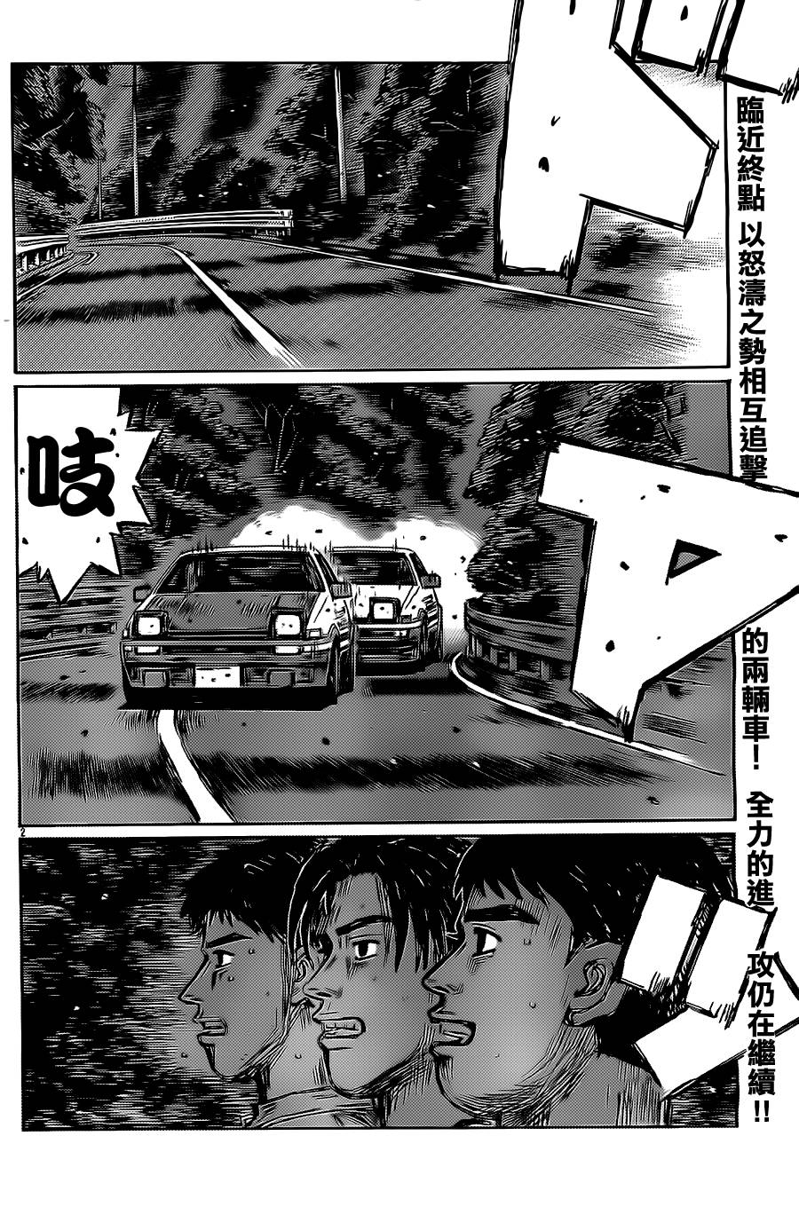 头文字D第710话图