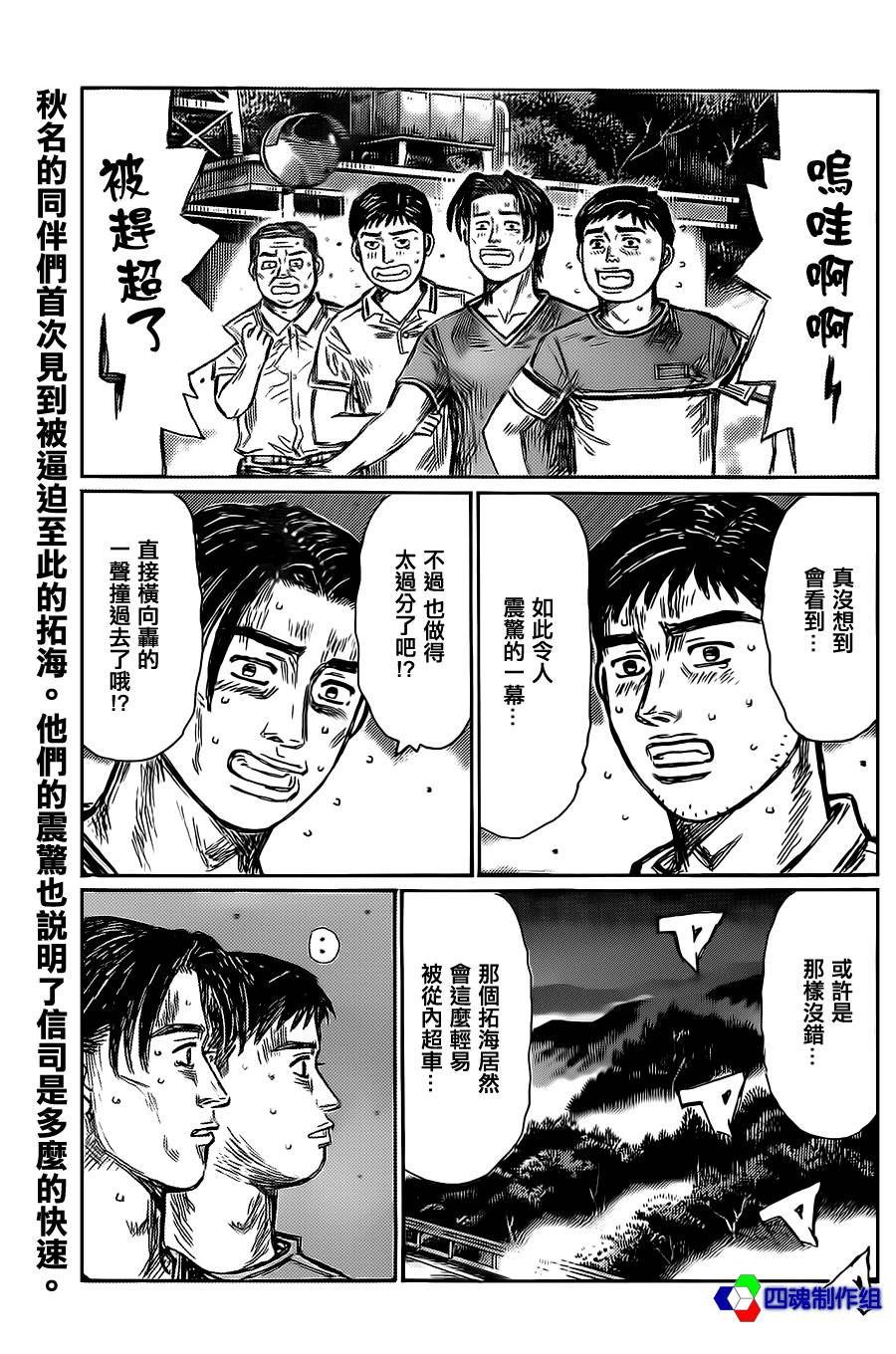 头文字D第711话图