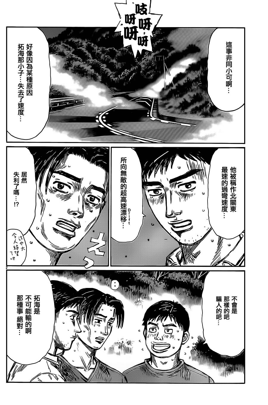 头文字D第711话图