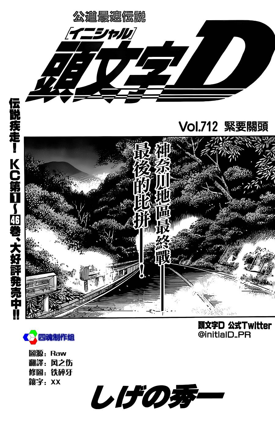 头文字D第712话图