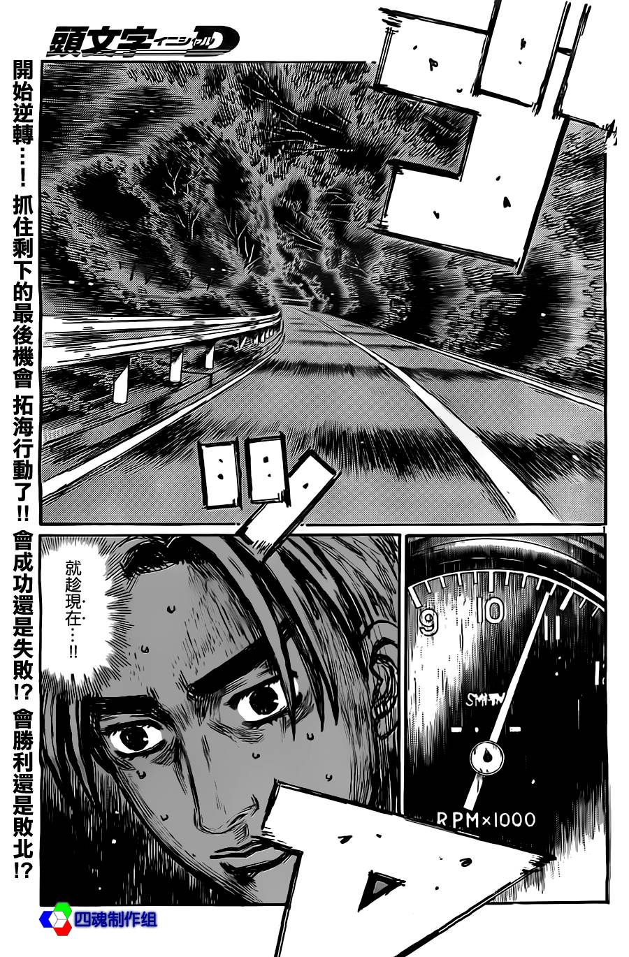 头文字D第713话图