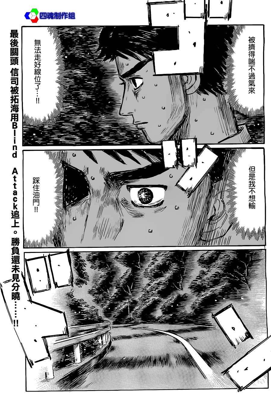 头文字D第714话图