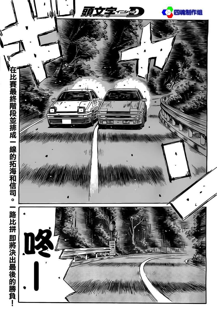 头文字D第715话图