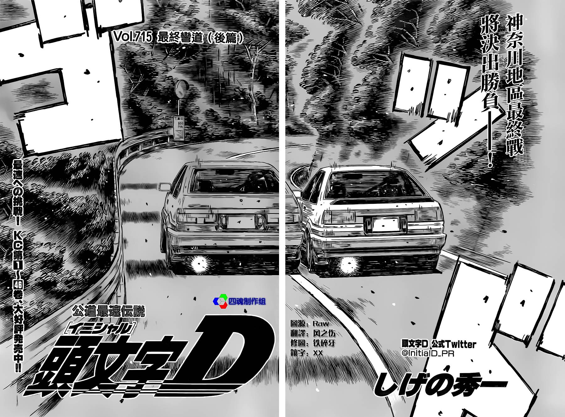 头文字D第715话图
