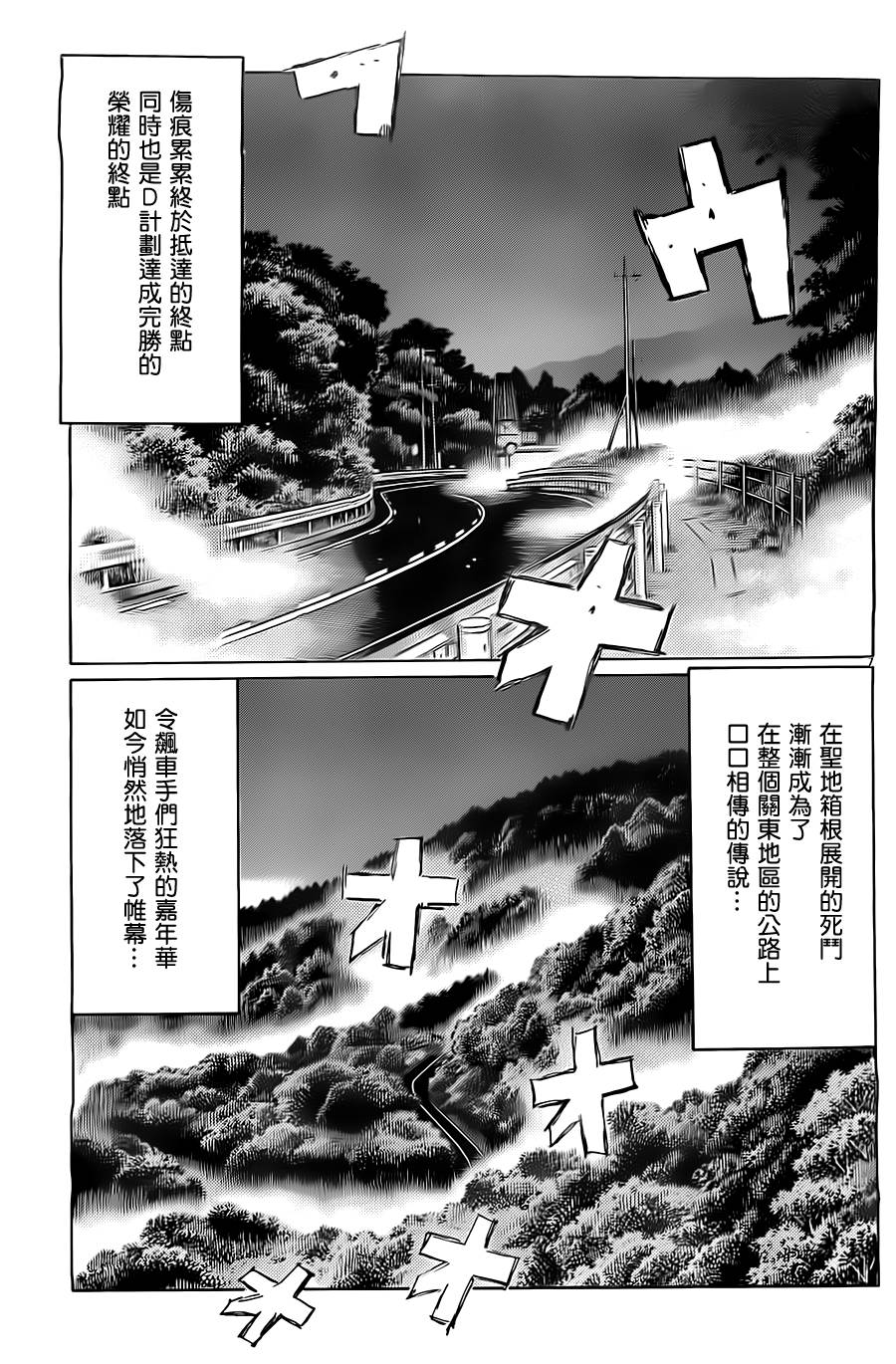 头文字D第717话图