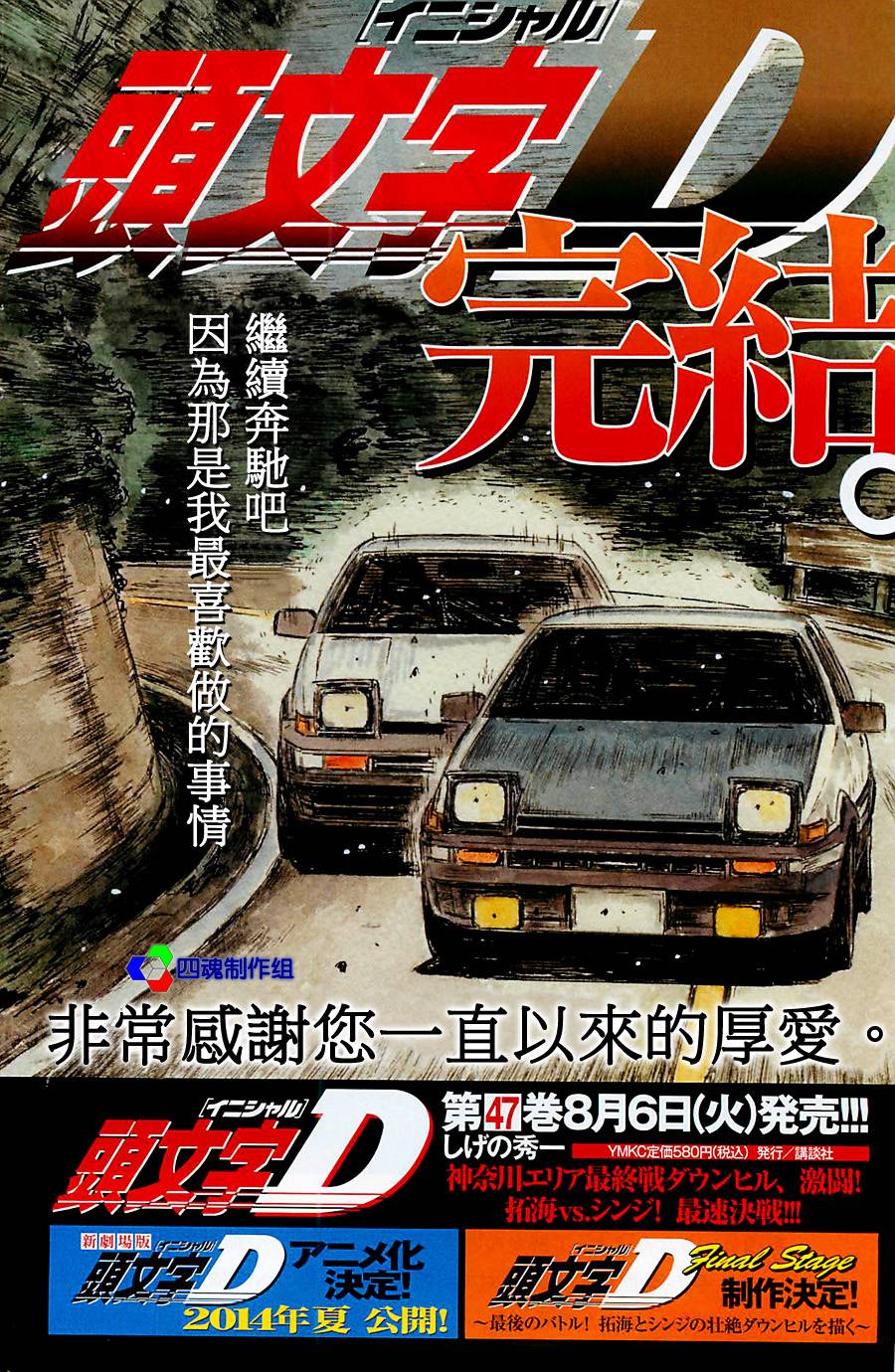 头文字D 第719话 第0页