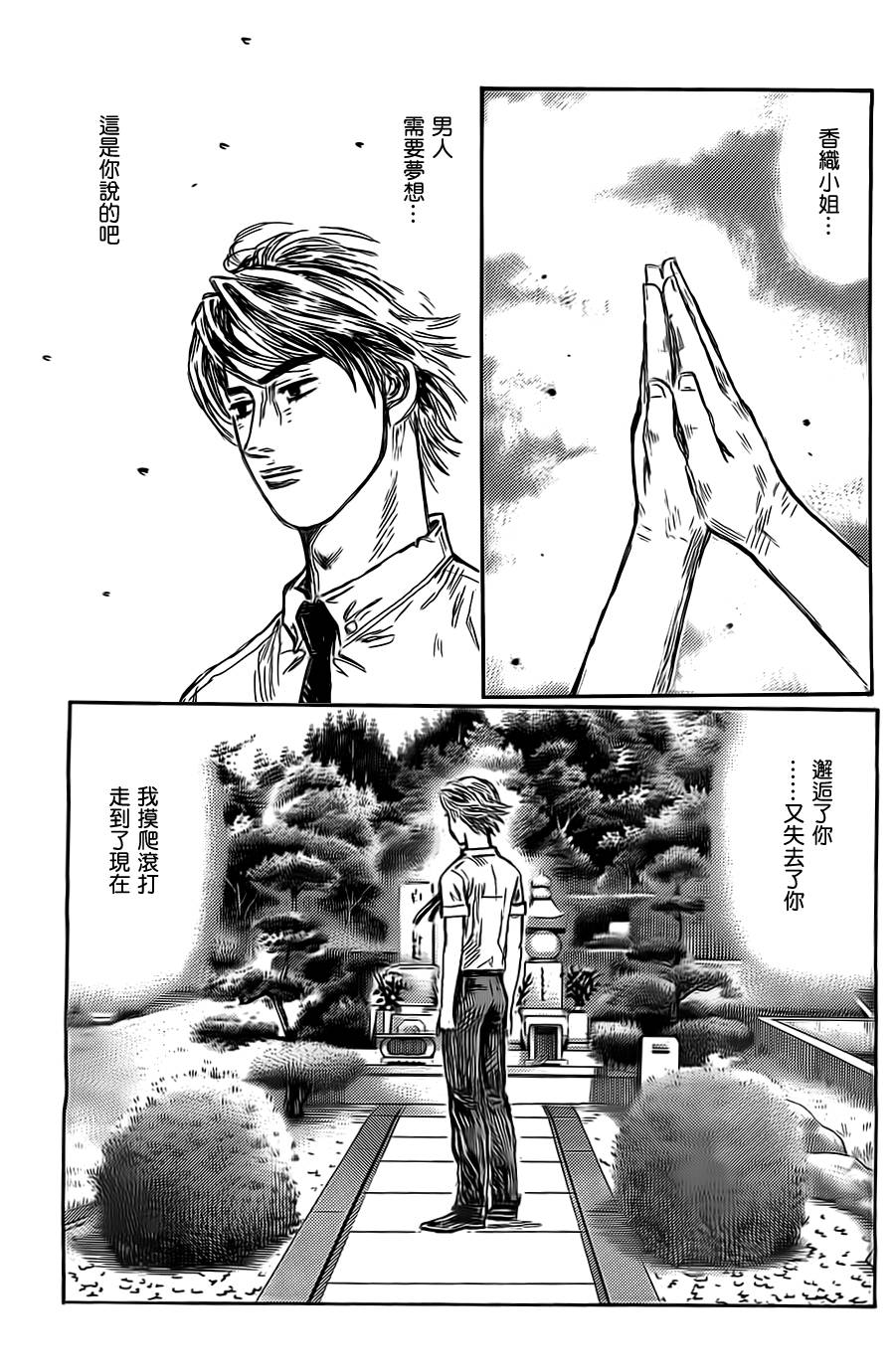 头文字D 第719话 第7页