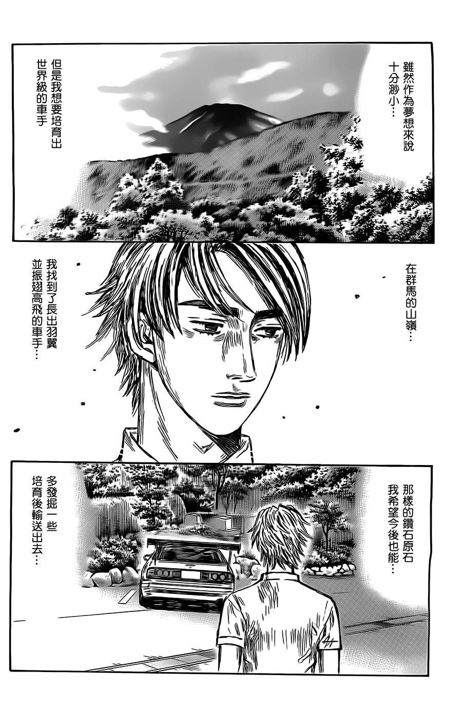 头文字D 第719话 第8页