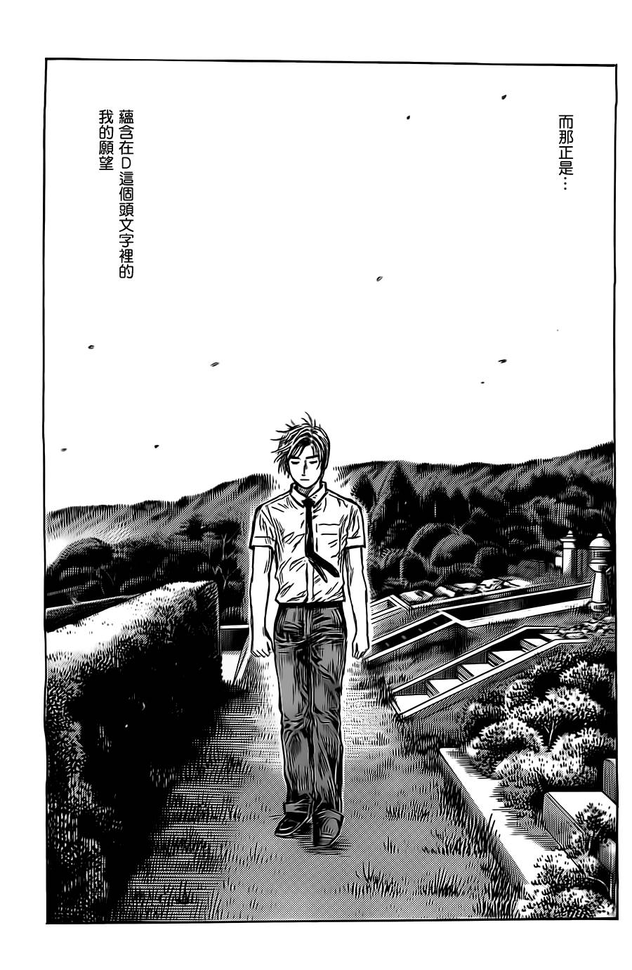 头文字D 第719话 第9页