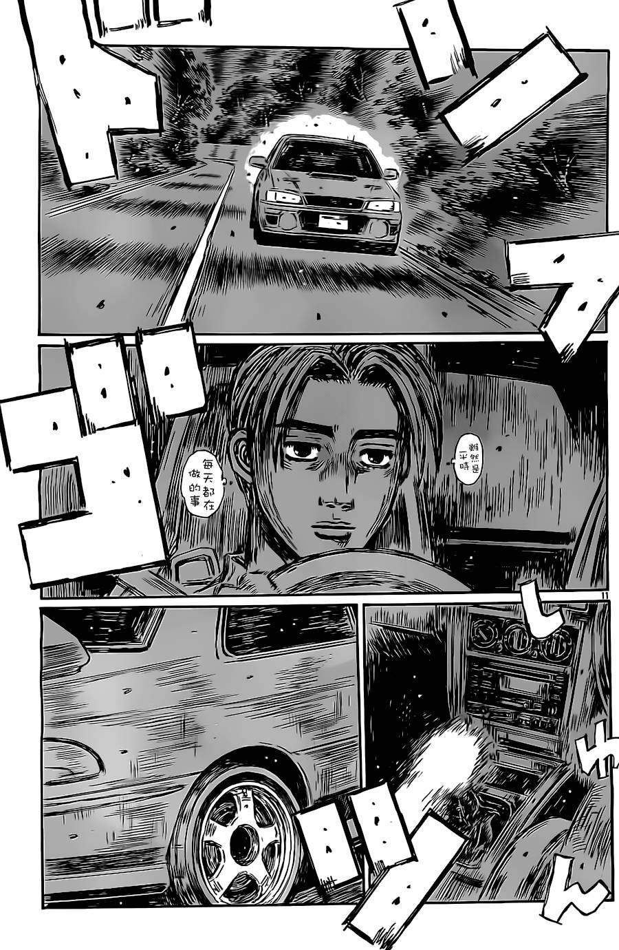 头文字D 第719话 第11页