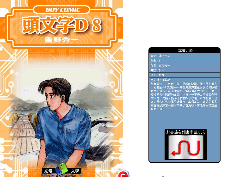 头文字D第8卷图