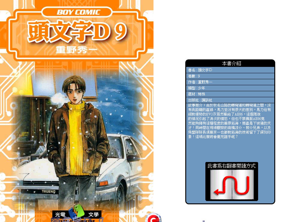 头文字D第9话图