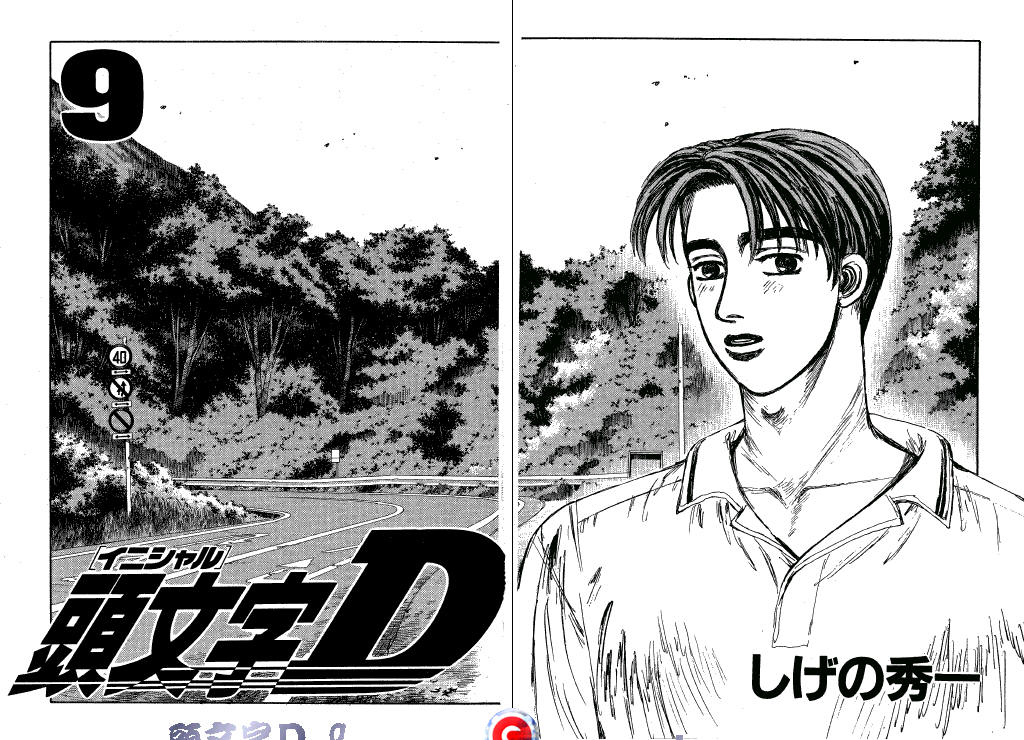 头文字D第9话图