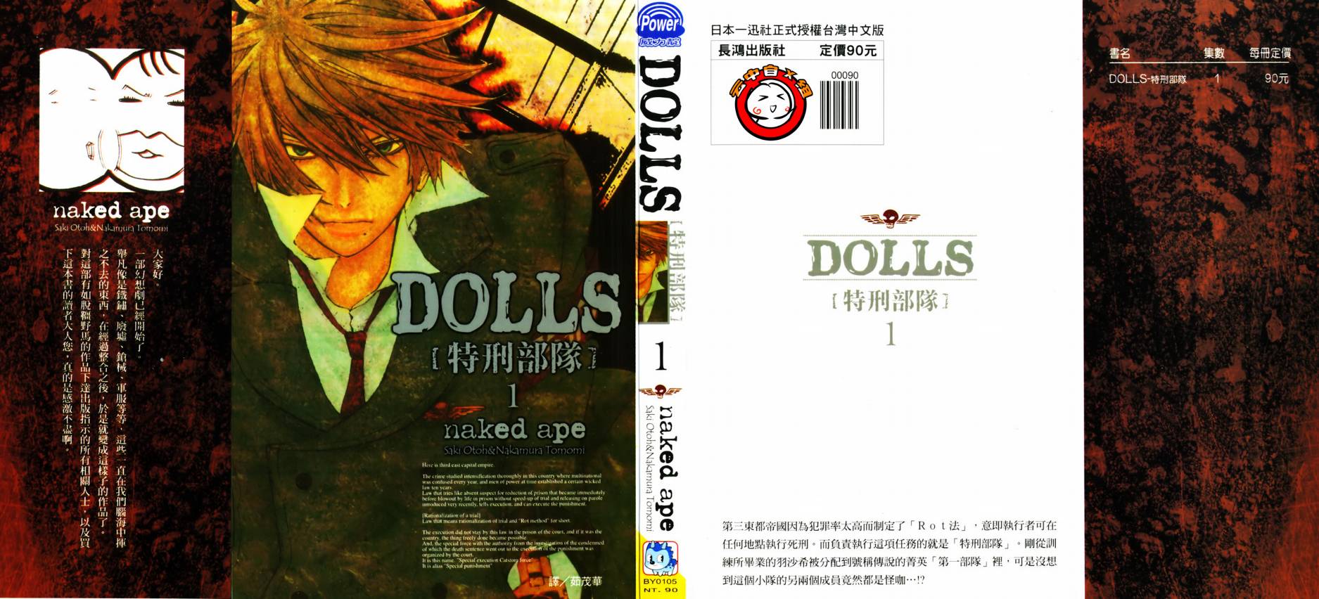 特刑部队DOLLS第1卷图
