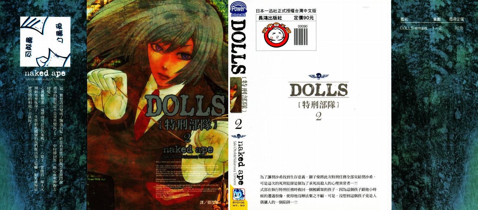 特刑部队DOLLS第2卷图