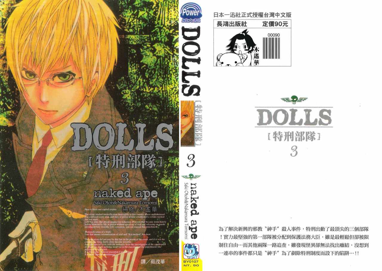 特刑部队DOLLS第3卷图