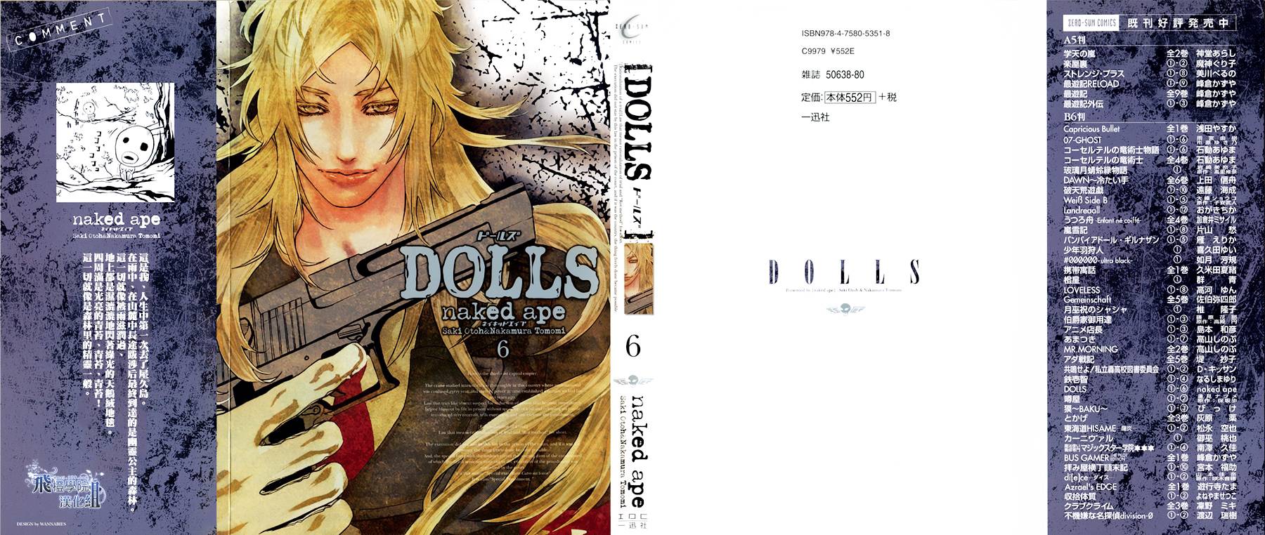 特刑部队DOLLS第33话图